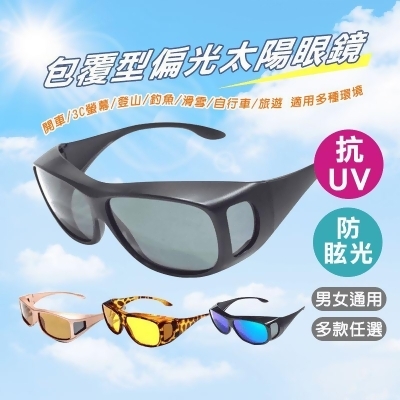 偏光抗UV眩光太陽眼鏡(中款/大款) 抗紫外線眼鏡/偏光眼鏡/UV400 