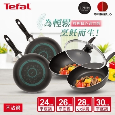 【Tefal特福】鈦合金鍋具爵士系列(24-30CM)不沾鍋/炒鍋/玻璃蓋/鍋鏟 