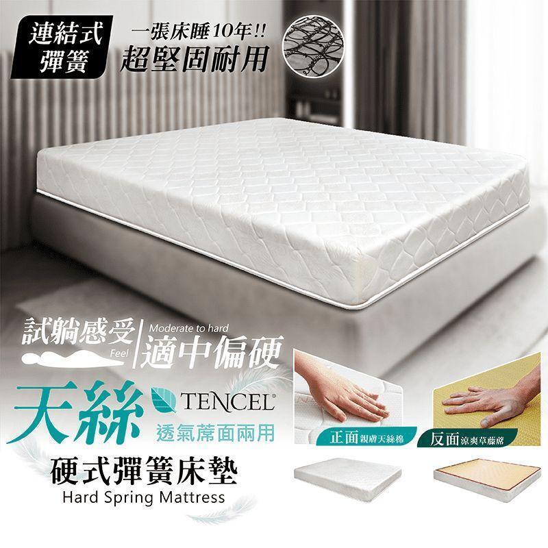 【SABISS】天絲蓆面兩用彈簧床墊 單人床墊/雙人床墊/單人加大床墊