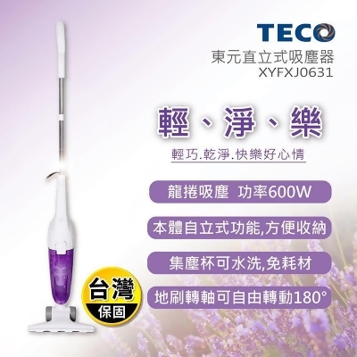 【TECO東元】直立手持兩用吸塵器XYFXJ0631 直立式吸塵器 手持式吸塵器 