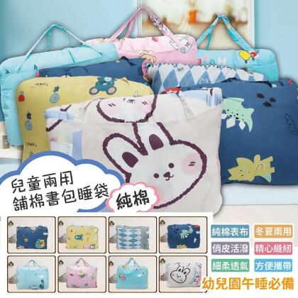 兒童兩用純棉書包睡袋(附枕芯) 兒童睡袋/幼稚園睡袋/冬夏兩用/午睡毯 