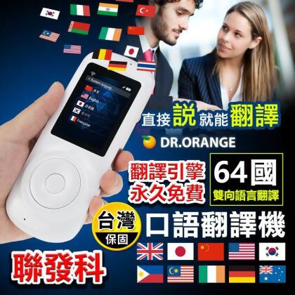 【DR.MANGO 芒果科技】64國wifi版+觸碰口譯翻譯機