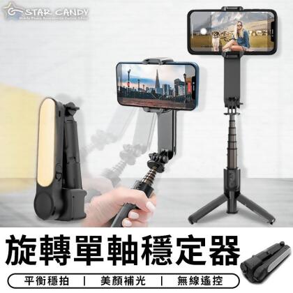 旋轉雲台補光單軸自拍穩定器 (穩拍必備) 