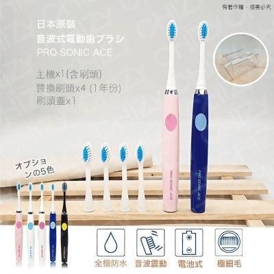 【PRO SONIC】ACE超音波電動牙刷 電動牙刷替換刷頭 專用刷頭蓋 