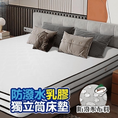 【JAJA】三線/四線3M防潑水乳膠獨立筒床墊 單人/單大/雙人/加大 