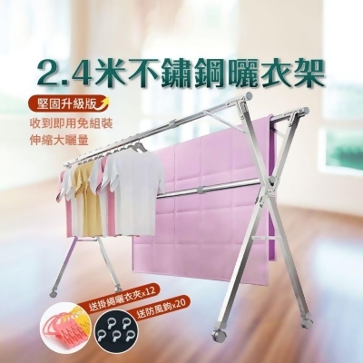 【IDEA】第二代升級版滾輪2.4米摺疊伸縮曬衣架 HA-017 HA-003 