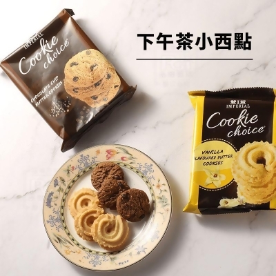 【雙盟】香草下午茶小西點(50g) 香草奶酥/巧克力餅乾(8 包) 