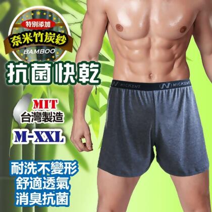 台灣製奈米竹炭抗菌男內褲 平口褲 男內褲 四角褲 (M-XXL)(3 件) 