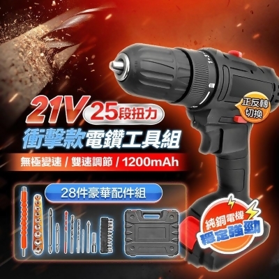 【鴻嘉源】21V增強版25段衝擊電鑽工具清潔組 