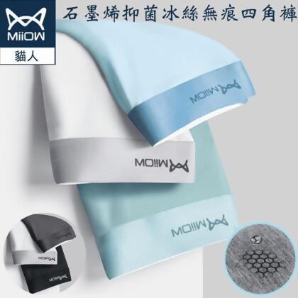 貓人石墨烯抑菌冰絲無痕四角褲 XL/3XL(3 件) 