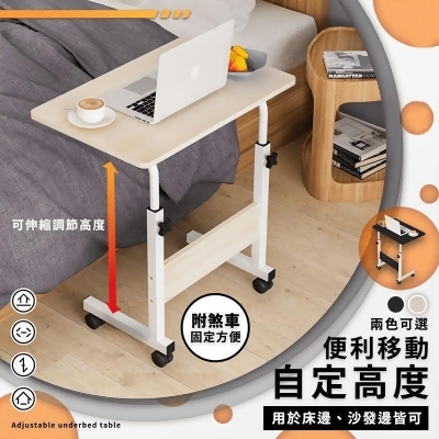 【家適帝JUSTY】承重穩固升級床邊沙發萬用升降桌 筆電桌 