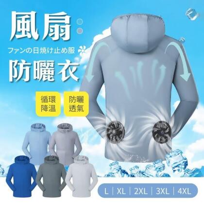 L-4XL降溫涼感風扇輕薄防曬外套 風扇外套 降溫外套 連帽防曬外套 抗UV