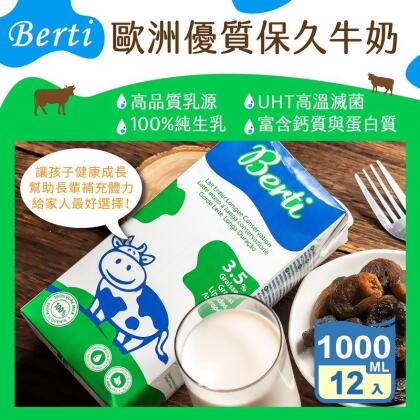 【Berti】歐洲寶貝優質保久牛奶1000ml 保久乳 (100%純生乳)(4 罐) 
