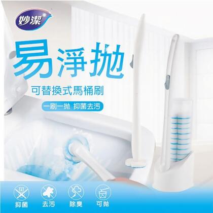 【妙潔】易淨拋可替換式馬桶刷超值組 馬桶抑菌 除臭 去汙 