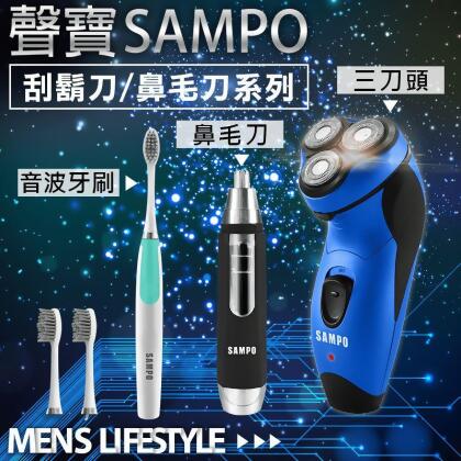 【聲寶】水洗式三刀頭電鬍刀 EA-Z1811WL 電動鼻毛刀 EY-Z1605L 
