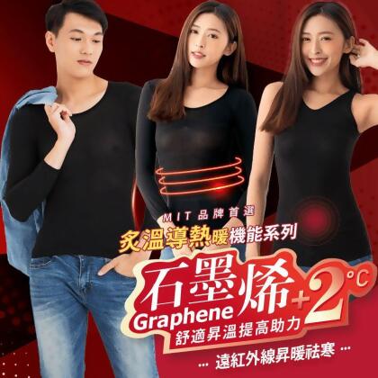 【GIAT】台灣製石墨烯遠紅外線機能男女發熱衣＆背心 