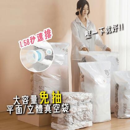 【逛逛市集】大容量免抽氣收納真空壓縮袋(4 入) 