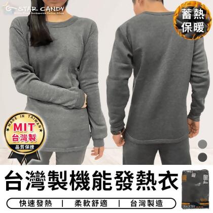 MIT台灣製蓄熱保暖機能發熱衣/發熱褲 M-2XL 
