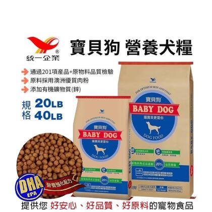 【BABY DOG 寶貝狗】統一營養狗有機礦物飼料 20LB/40LB 