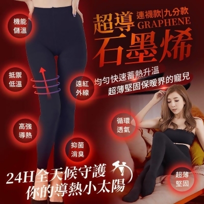 【BeautyFocus】台灣製厚刷毛機能石墨烯保暖褲襪(3 雙) 