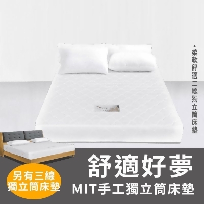【JAJA】台灣製極舒眠獨立筒床墊 單人床墊 雙人床墊 加大床墊 