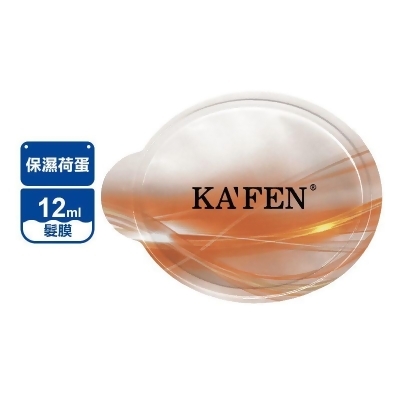 【KAFEN 卡氛】保濕荷蛋髮膜12ml(12 入) 