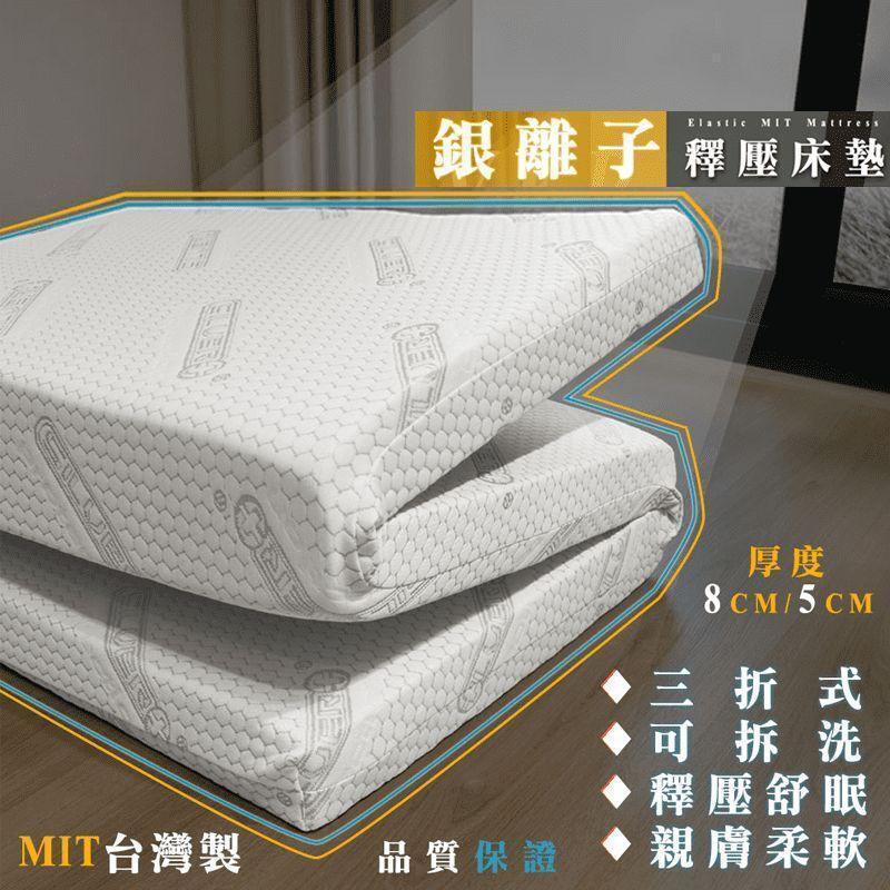 MIT銀離子釋壓床墊 單人/雙人/單人加大銀離子 可折疊床墊 白色