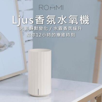 【Roommi】Ljus香氛水氧機 