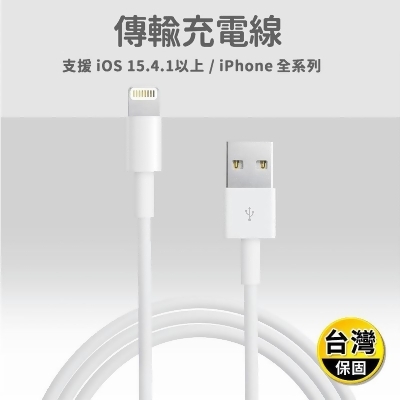 【Apple蘋果】iphone充電線傳輸線 1m/2m(支援各型號) 