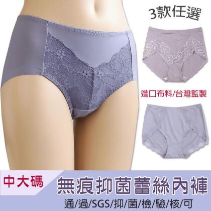 中大尺碼SGS抗菌蕾絲無痕內褲 L-XXL 透氣親膚(3 件) 