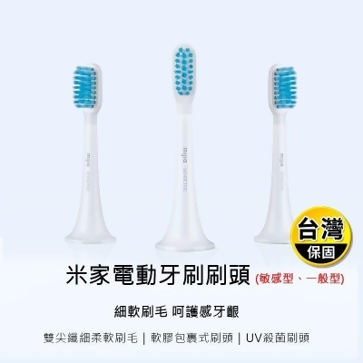 【小米】電動牙刷刷頭(T300 T500 T100 T700)(3 隻) 