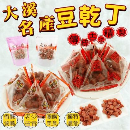 【食尚三味】大溪豆乾丁家庭號 25包/袋 原味/麻辣(50 包) 