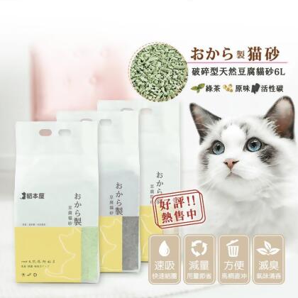 【貓本屋】快速分解破碎型豆腐貓砂(2.4kg/包) (吸水量6L) 可丟入馬桶 