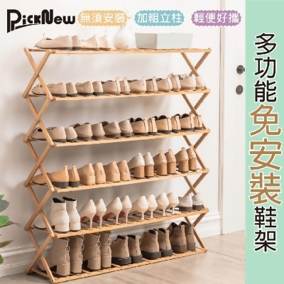 【PICKNEW】70cm免安裝折疊多層鞋架 竹製收納架/鞋架 