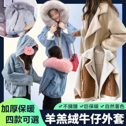 加絨加厚羊羔絨超澎大毛領禦寒連帽牛仔外套 保暖外套 M-XL 