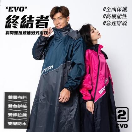 【OutPerform 奧德蒙】EVO終結者斜開雙拉鍊專利連身式雨衣 