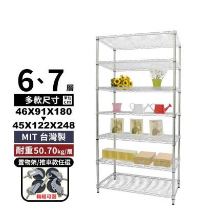 【居家cheaper】MIT加高耐重鐵力士置物架/推車款 六層/七層架 