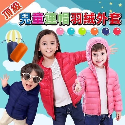 頂級兒童羽絨輕量極保暖羽絨外套贈收納袋 (70-150cm) 保暖外套 
