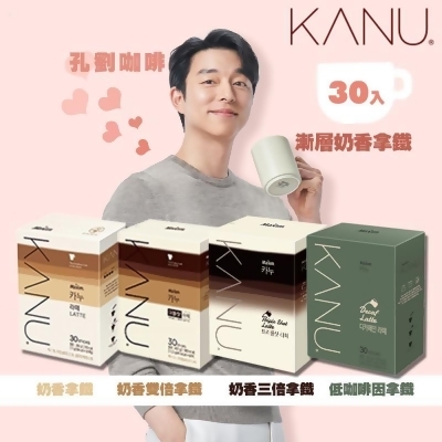 【KANU】漸層奶香拿鐵咖啡13.5g (30包/盒) 孔劉咖啡 KANU咖啡(30 入) 