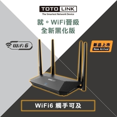 【TOTOLINK】X2000R AX1500 WiFi6 無線路由器 