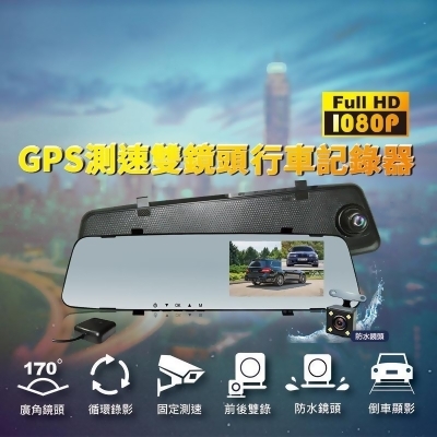 【CARSCAM】GPS測速前後雙鏡頭行車記錄器 FHD1080P GS9120 