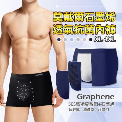 莫代爾高透氣石墨烯抗菌男內褲 XL-4XL 涼爽舒適 大尺碼內褲(2 入) 