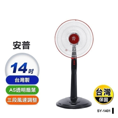 【安普】台灣製14吋電風扇 立扇 電風扇 電扇(SY-1401) 