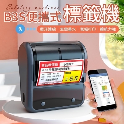 【精臣】B3S 無線藍牙標籤機 標籤貼紙機 標籤打印機 標價機 (買就送標籤紙) 