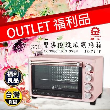 (福利品)【晶工】30L雙溫控旋風電烤箱(JK-7318) 