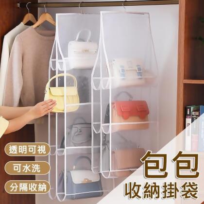 新一代吊掛式包包分隔收納袋