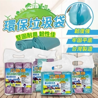 【巧媳婦】碳酸鈣環保清潔垃圾袋(小/中大/特大)(18 捲) 
