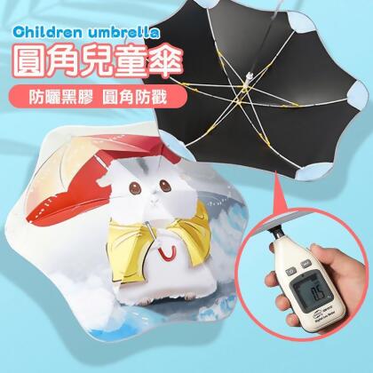圓角反光條防曬兒童雨傘 兒童雨具 