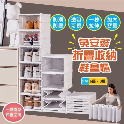 【DaoDi】免安裝一體式折疊鞋盒櫃 