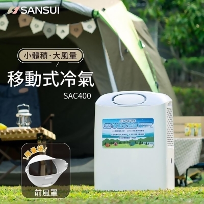【SANSUI 山水】戶外露營移動式冷氣 移動空調 行動冷氣 SAC400 